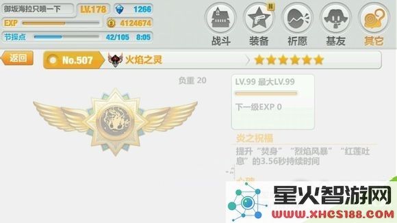 《崩坏学园2》最新装备火焰之灵增幅技能效果详细解析与展示!