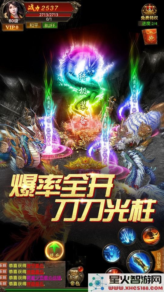 真牛传奇手游官方下载