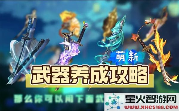 忍者必须死3武器进阶指南:2024热门流派培养解析