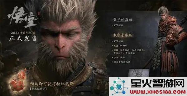 黑神话悟空豪华版对比标准版:2024最新版本差异解析