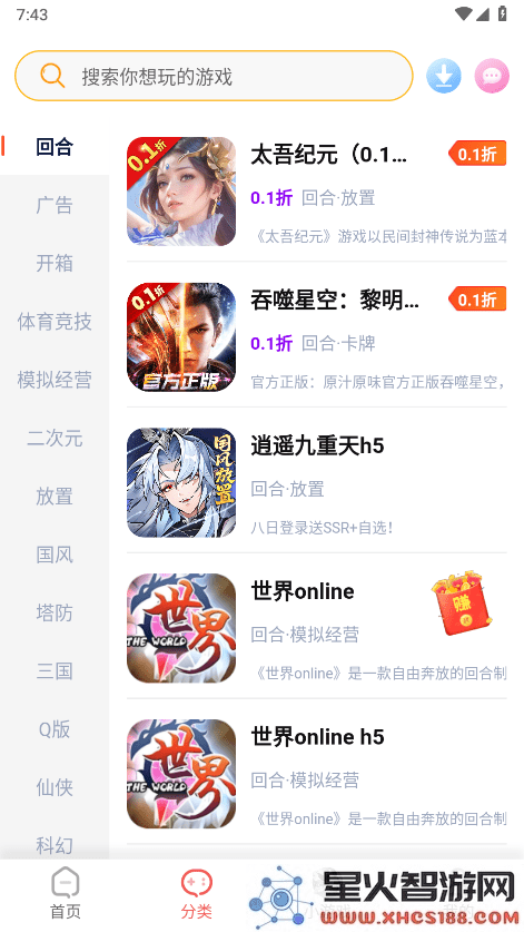 繁华手游平台