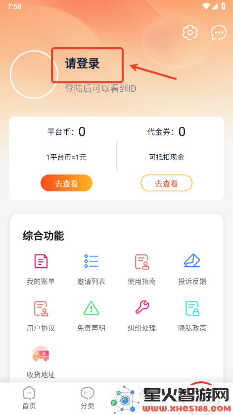 繁花手游app使用教程