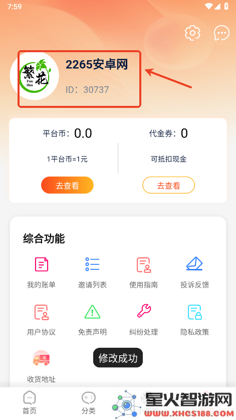 繁花手游app使用教程