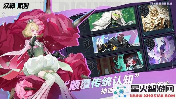 众神派对手机版下载