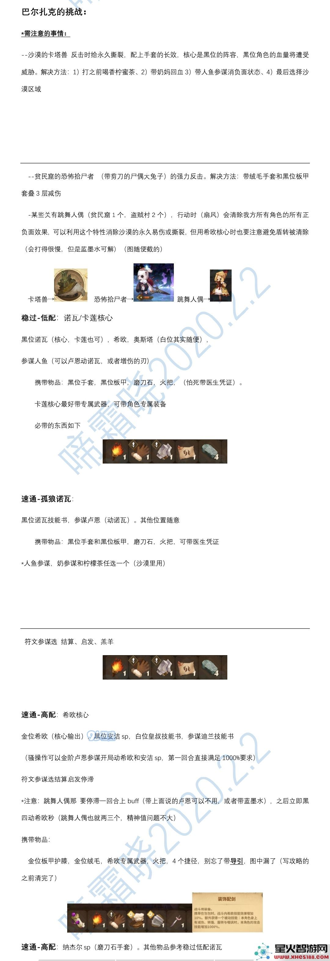 万象物语中如何应对巴尔扎克的挑战与攻略分享