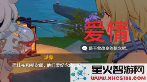 在原神的珊瑚宫附近小岛上进行尊像的参拜活动与探索体验