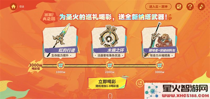 原神火之国活动攻略:如何参与最新版本探索任务?