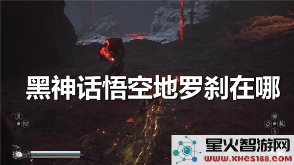 黑神话悟空罗刹位置解析：地罗刹隐藏关卡如何触发？