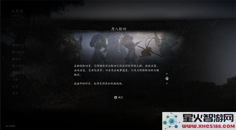 黑神话悟空二周目继承解析：新版本有哪些隐藏优化？