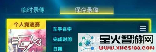 QQ飞车手游怎么看录像回放 QQ飞车手游怎么保存录像视频
