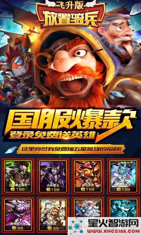 放置骑兵安卓版下载