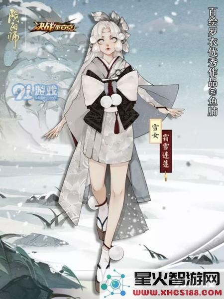 阴阳师雪女联动新皮肤获取攻略揭秘,教你如何免费领取新皮肤!
