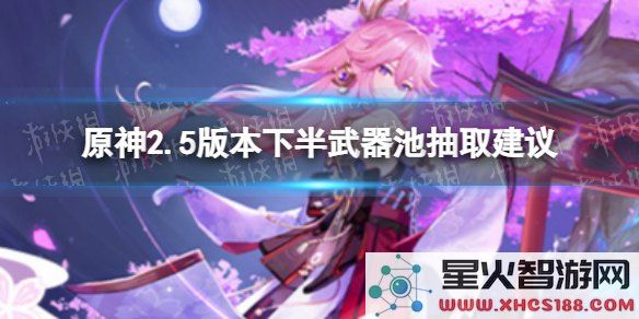 原神稻光之薙刀突破材料