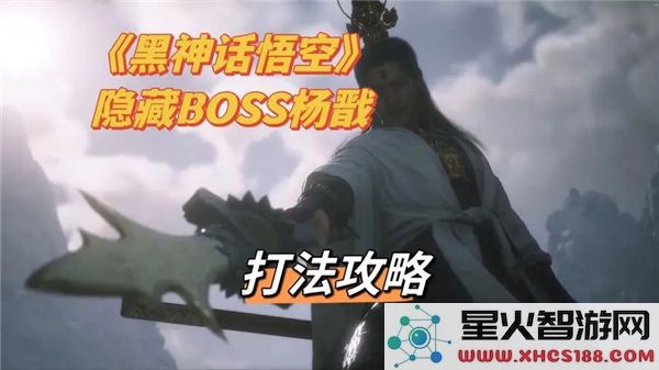 黑神话悟空二郎神打法解析:2024最新实战技巧分享