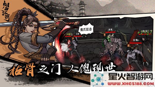 烟雨江湖手游下载手机版