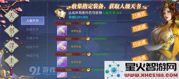 蜀道轮回手游中如何顺利完成天书寻主任务详细攻略 完成天书寻主任务的全步骤解析