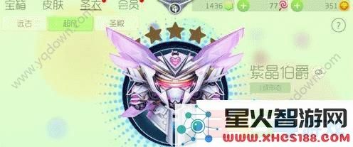 球球大作战如何获得紫晶伯爵圣衣和永恒主宰圣衣的详细攻略与方法