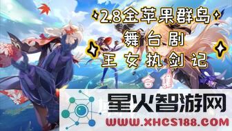 如何在原神2.8版中顺利解锁金苹果群岛的完整步骤与技巧