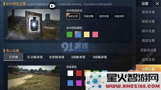 和平精英如何设置命中反馈效果 详解命中反馈设置的具体要求与步骤