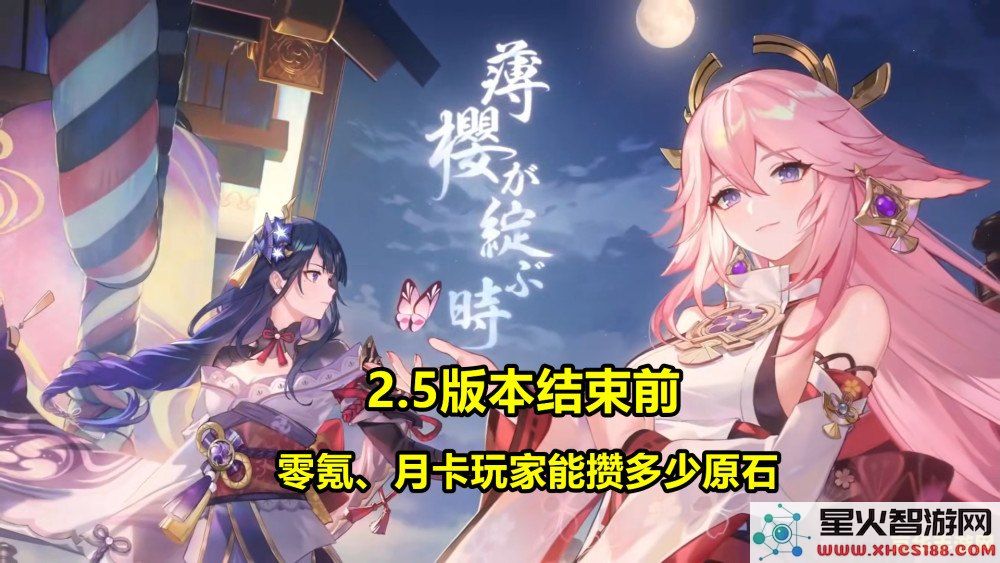 原神每月能攒多少原石