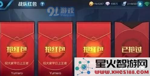 王者荣耀战队红包怎么发放领取 战队红包发放领取条件介绍