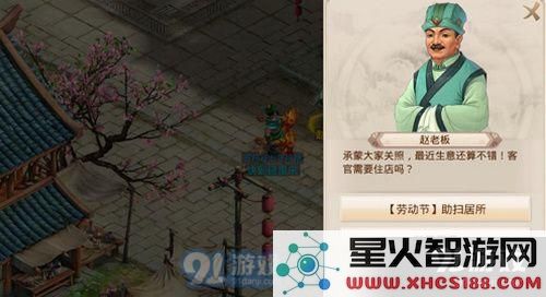 问道手游劳动节助扫居所任务怎么做 劳动节助扫居所任务攻略