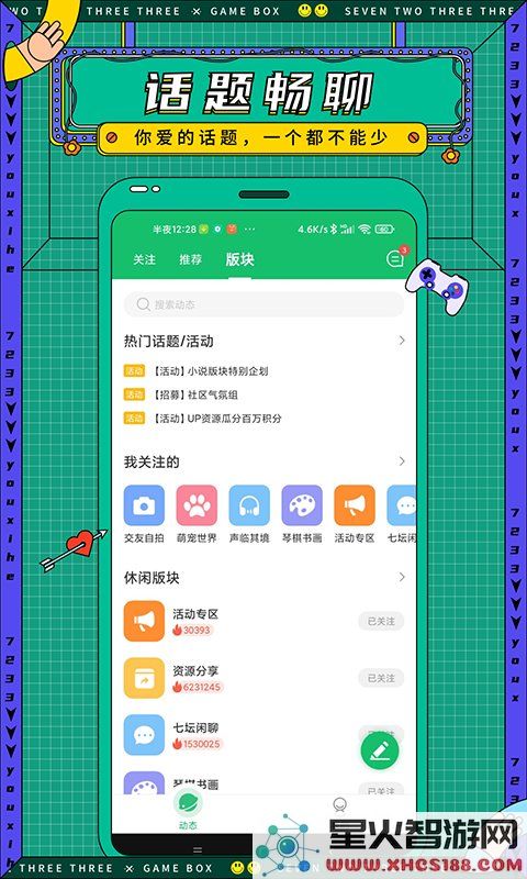 7322游戏盒下载