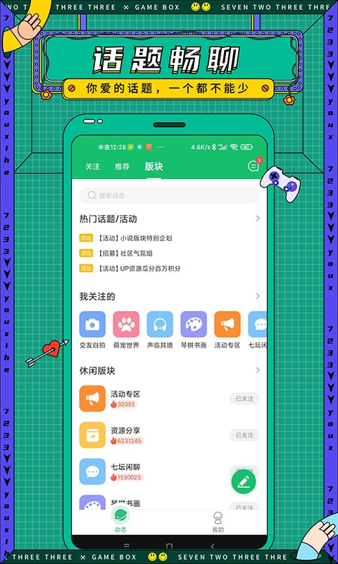 7322游戏盒正版官方版(7723游戏盒) v5.6.2 安卓版 3