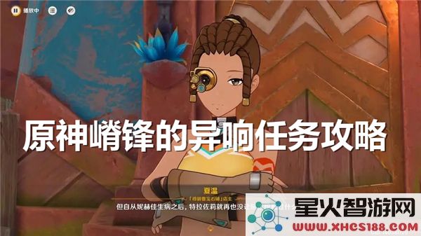 原神嵴锋的异响任务攻略:3.4版本隐藏成就速通技巧