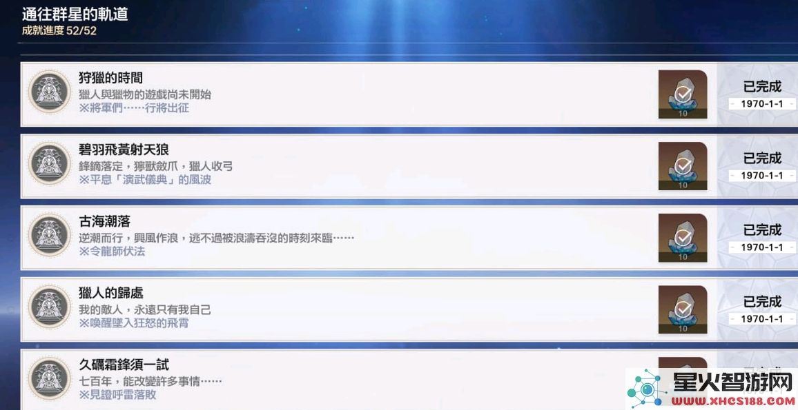 崩坏星穹铁道2.5版本：新增成就全解析与隐藏彩蛋-玩家实测