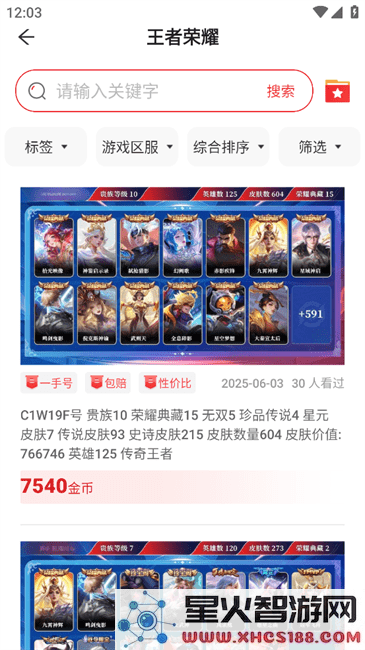 小红帽电竞怎么购买账号