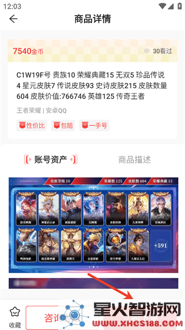 小红帽电竞怎么购买账号