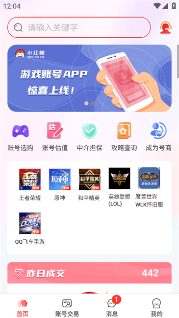 小红帽电竞app v1.0 安卓版 1