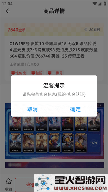 小红帽电竞怎么购买账号