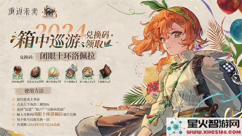 重返未来1999最新兑换码2024:限时福利与版本更新解析