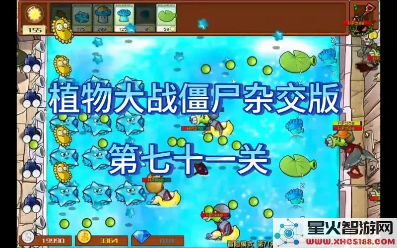 植物大战僵尸杂交版第71关攻略：冒险模式通关技巧解析-最新实战指南