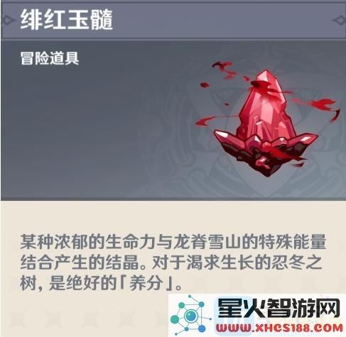 原神开启绯红之愿