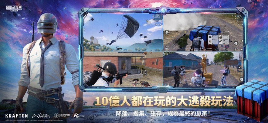 pubg国际服地铁逃生 v3.8.0 官服安卓2025最新版本 3