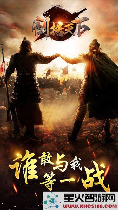 割据天下最新版下载