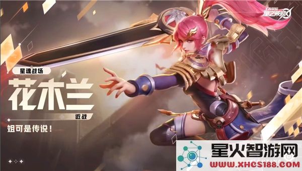 星之破晓花木兰专精装解析:2024热门出装搭配实战测评
