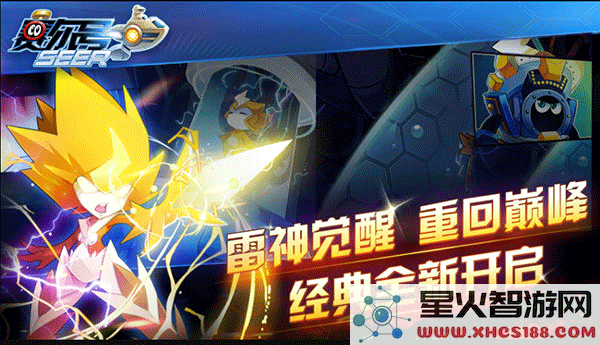 赛尔号手机版下载