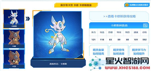 赛尔号官方手游淘米卡修斯攻略