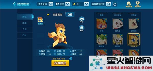 赛尔号官方手游淘米精灵攻略