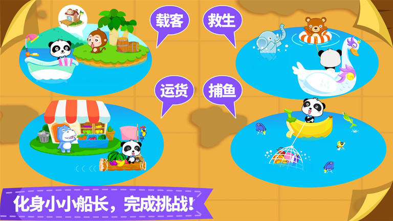 宝宝小船长宝宝巴士 v9.87.00.00 安卓版 3