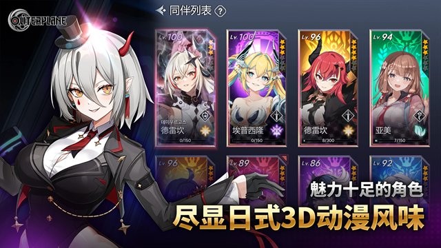 异域战记最新版(outerplane) v1.3.7 安卓版 1