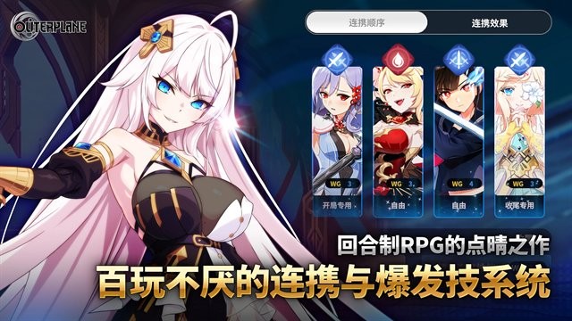 异域战记最新版(outerplane) v1.3.7 安卓版 3
