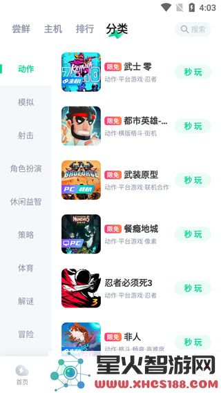 咪咕快游新手指引