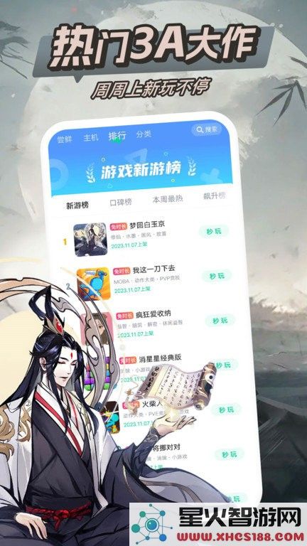 咪咕快游下载安装