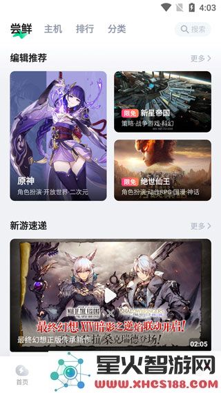 咪咕快游新手指引