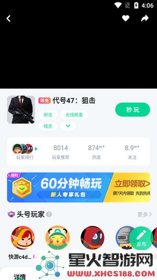 咪咕快游新手指引